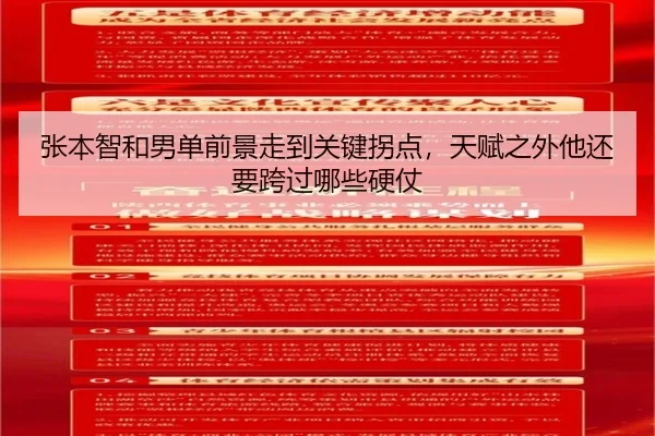 张本智和男单前景走到关键拐点，天赋之外他还要跨过哪些硬仗 - kaiyun